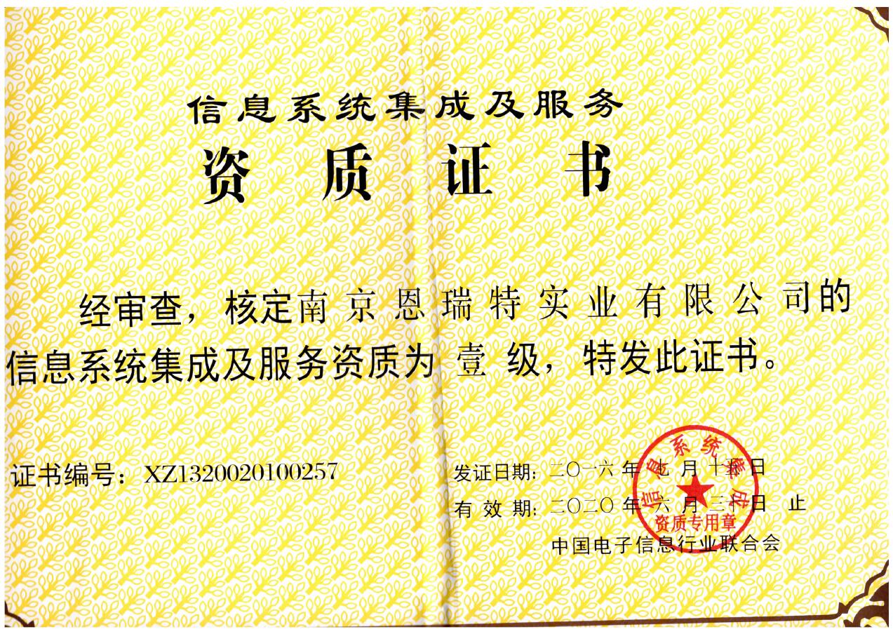 國?？萍?以一級資質(zhì)認(rèn)證引領(lǐng)信息系統(tǒng)集成服務(wù)新高度