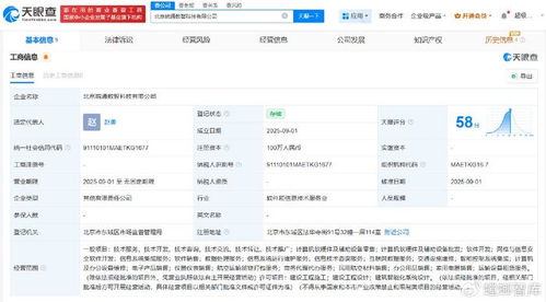 皖通科技等企業(yè)聯(lián)合在京成立數(shù)智科技公司，注冊資本100萬元深耕系統(tǒng)集成